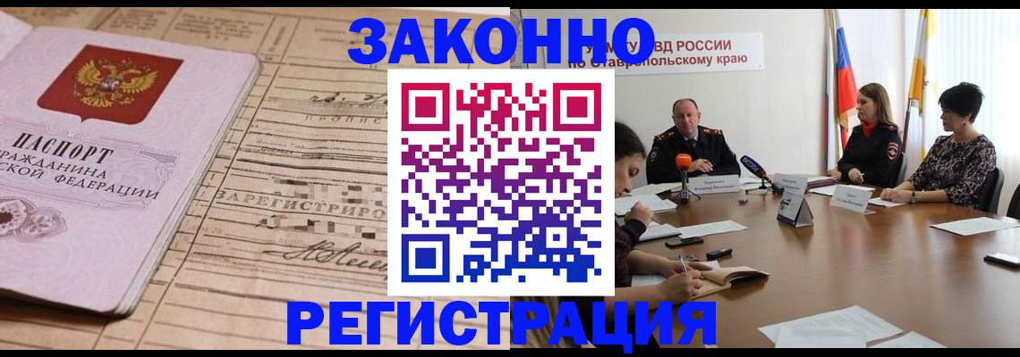 прописка паспорт в Ейске