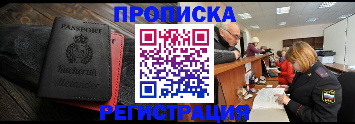 прописка гарантия в Ейске