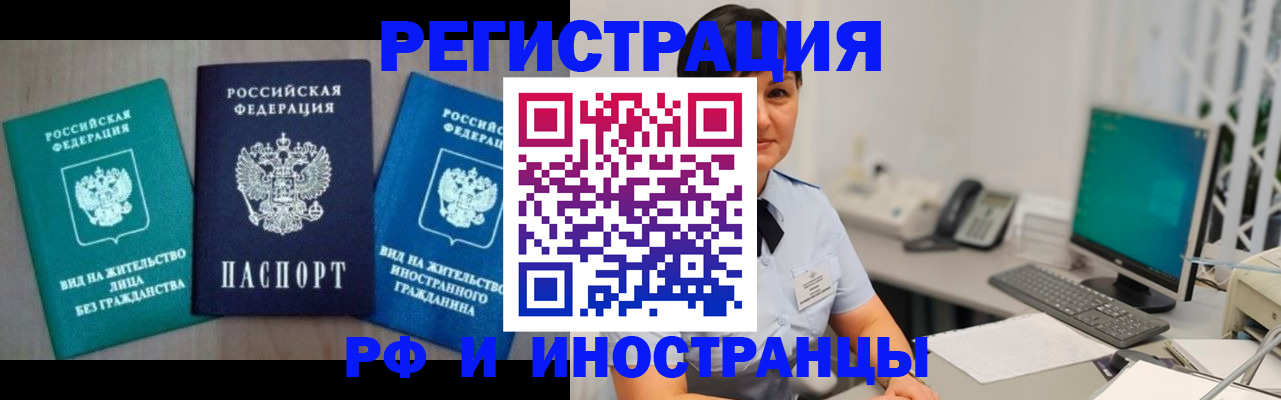 прописка для работы в Ейске