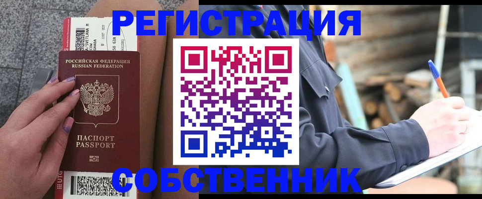 прописка в квартире в Ейске