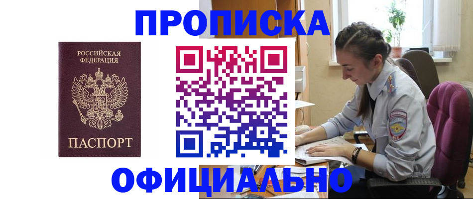 временная регистрация поиск в Ейске