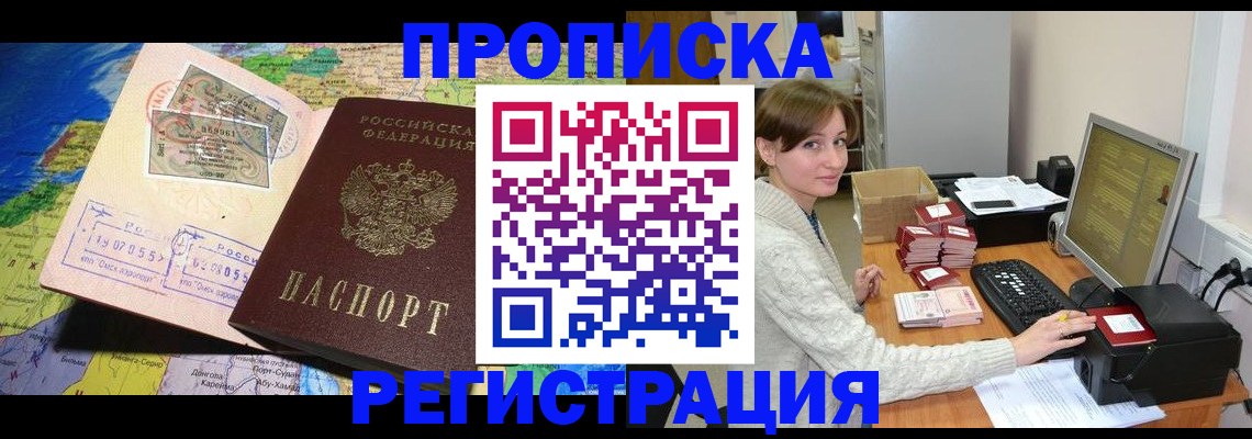 прописка для кредита в Ейске