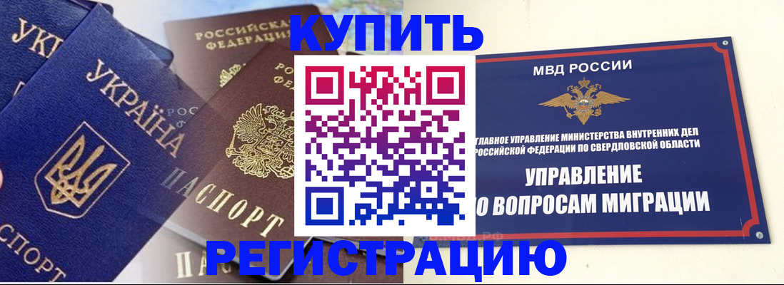 прописка для работы в Ейске